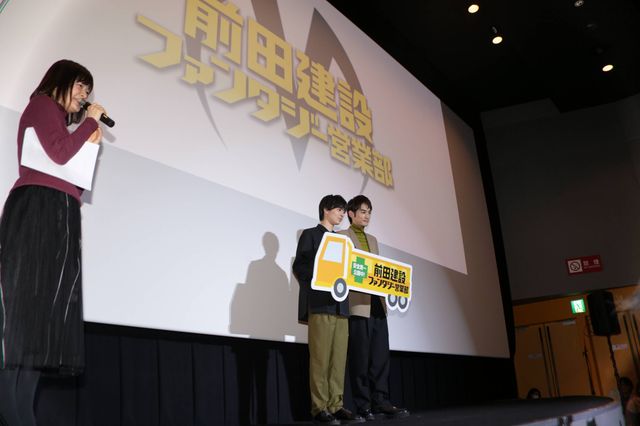 高杉真宙＆町田啓太が登場！『前田建設ファンタジー営業部』大ヒット御礼ファン感謝舞台あいさつ（8枚目）