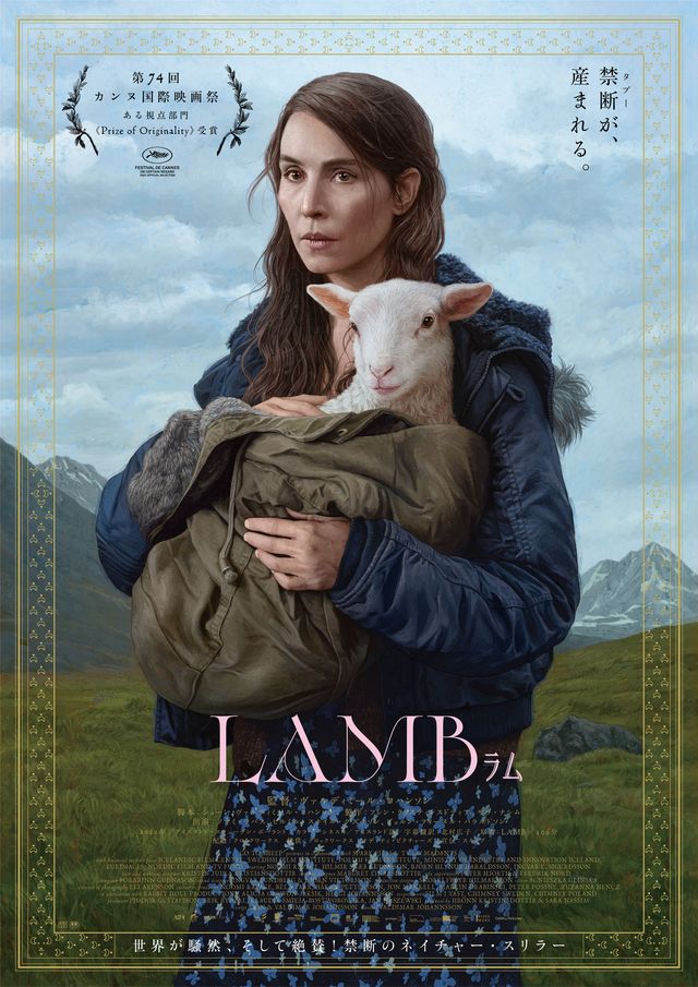 羊から産まれた“何か”とは…『LAMB／ラム』ポスタービジュアル
