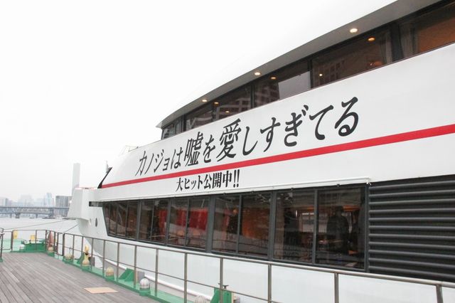 「カノ嘘」キャストと船上パーティー！フォトギャラリー：フォトギャラリー