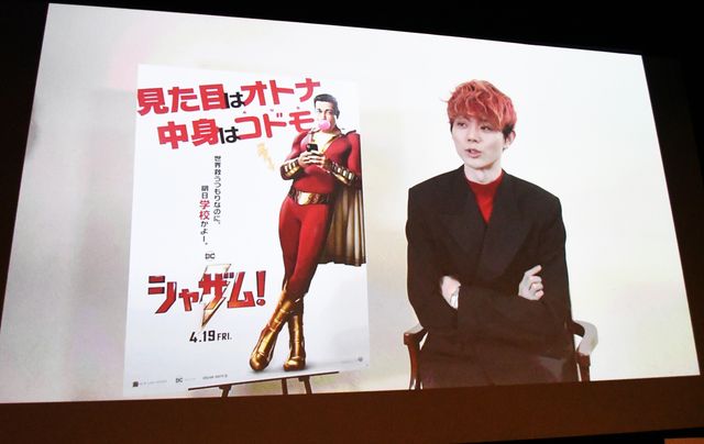 福田雄一＆佐藤二朗が登場！『シャザム！』“爆笑”緊急会見風!?イベント（6枚目）