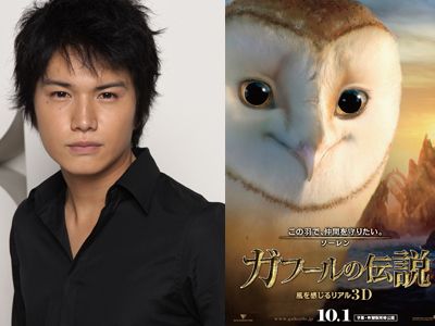 市原隼人と『ガフールの伝説』のソーレン