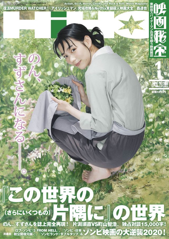 のん『この世界の（さらにいくつもの）片隅に』映画秘宝グラビア 誌面未掲載写真（4枚目）