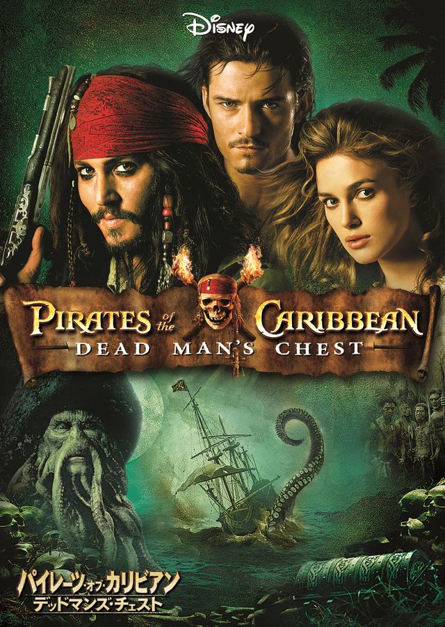 一挙3作『パイレーツ・オブ・カリビアン』ポスター（2枚目）