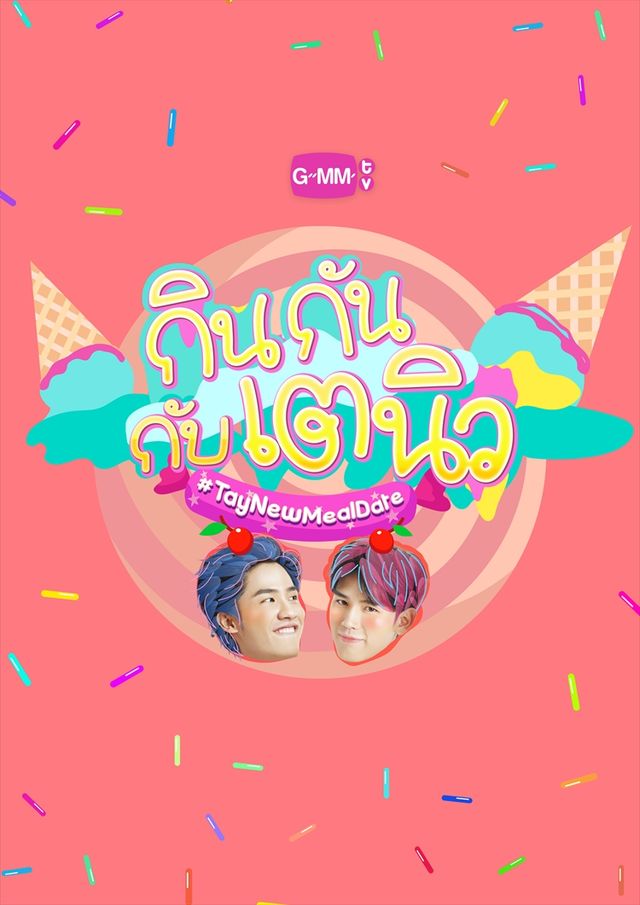 KristSingto・OffGun・TayNewの番組がテラサで配信！（18枚目）