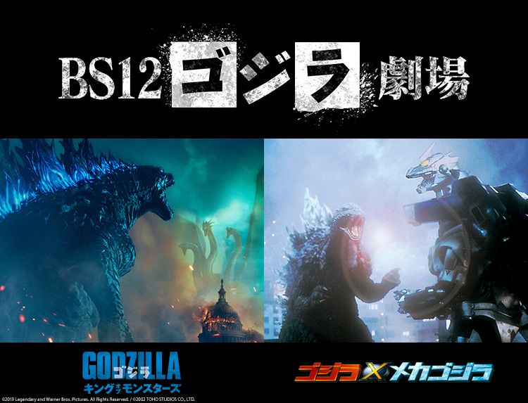 日米のゴジラ映画『ゴジラ キング・オブ・モンスターズ 日米のゴジラ映画『ゴジラ キング・オブ・モンスターズ