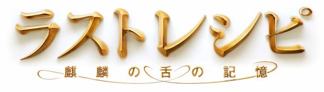 二宮和也が『おくりびと』でアカデミー賞外国語映画賞を受賞した滝田洋二郎監督とタッグ！