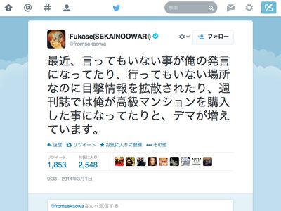 SEKAI NO OWARI・Fukaseのツイッターアカウント