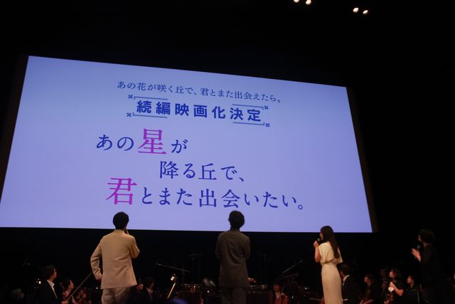 続編映画化サプライズ発表！『あの花が咲く丘で、君とまた出会えたら。』シネマ・コンサート＆トークショー：フォトギャラリー