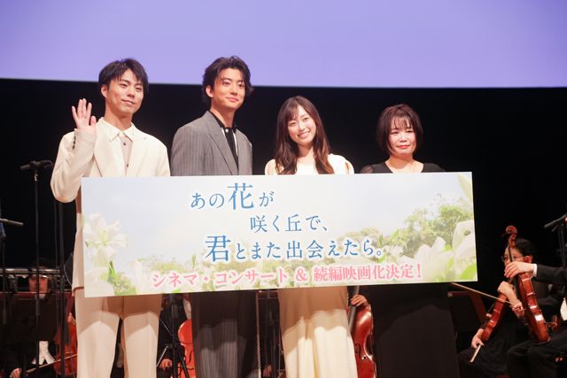 続編映画化サプライズ発表！『あの花が咲く丘で、君とまた出会えたら。』シネマ・コンサート＆トークショー（12枚目）