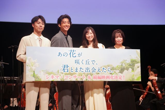 続編映画化サプライズ発表！『あの花が咲く丘で、君とまた出会えたら。』シネマ・コンサート＆トークショー（13枚目）