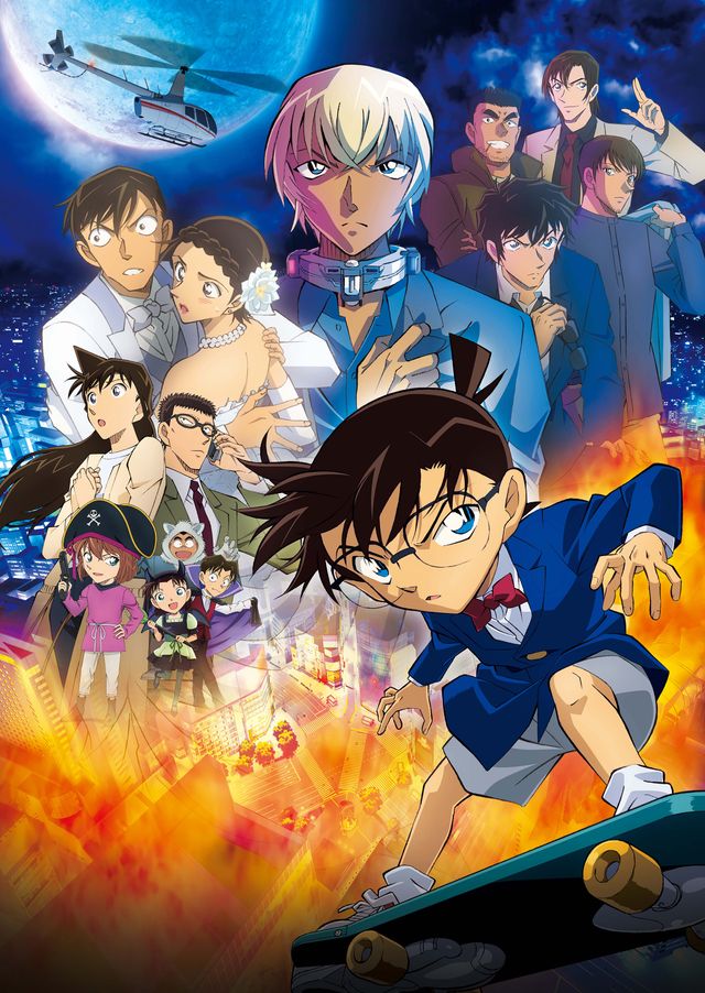 名探偵コナン　ハロウィンの花嫁