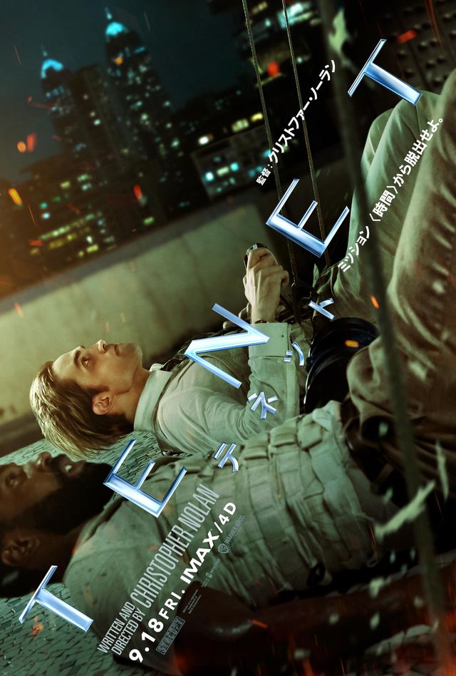 クリストファー・ノーラン『TENET テネット』新ビジュアル全12種（7枚目）