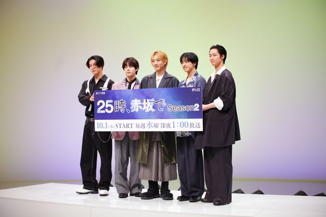 美の渋滞！駒木根葵汰・新原泰佑・宇佐卓真・南雲奨馬・夏生大湖「25時、赤坂で」シーズン2会見にズラリ（6枚目）