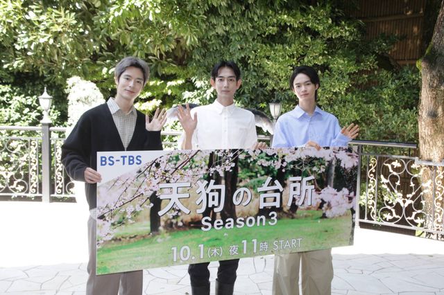 駒木根葵汰×塩野瑛久×越山敬達「天狗の台所 Season3」記者発表会見の様子（12枚目）