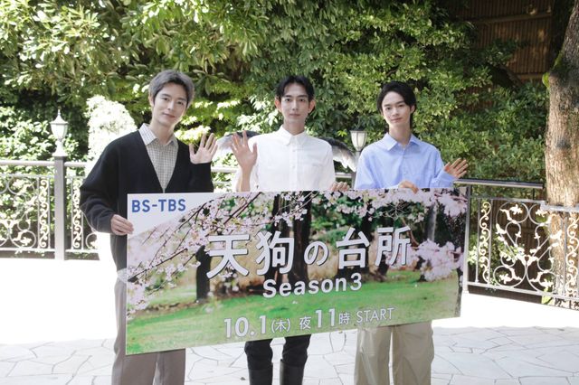 駒木根葵汰×塩野瑛久×越山敬達「天狗の台所 Season3」記者発表会見の様子（13枚目）