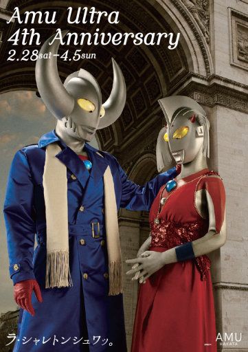 ウルトラの父、パリで母に壁ドン！フォトギャラリー（8枚目）