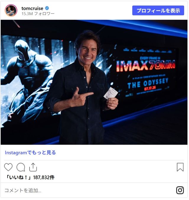 画像はトム・クルーズInstagramのスクリーンショット