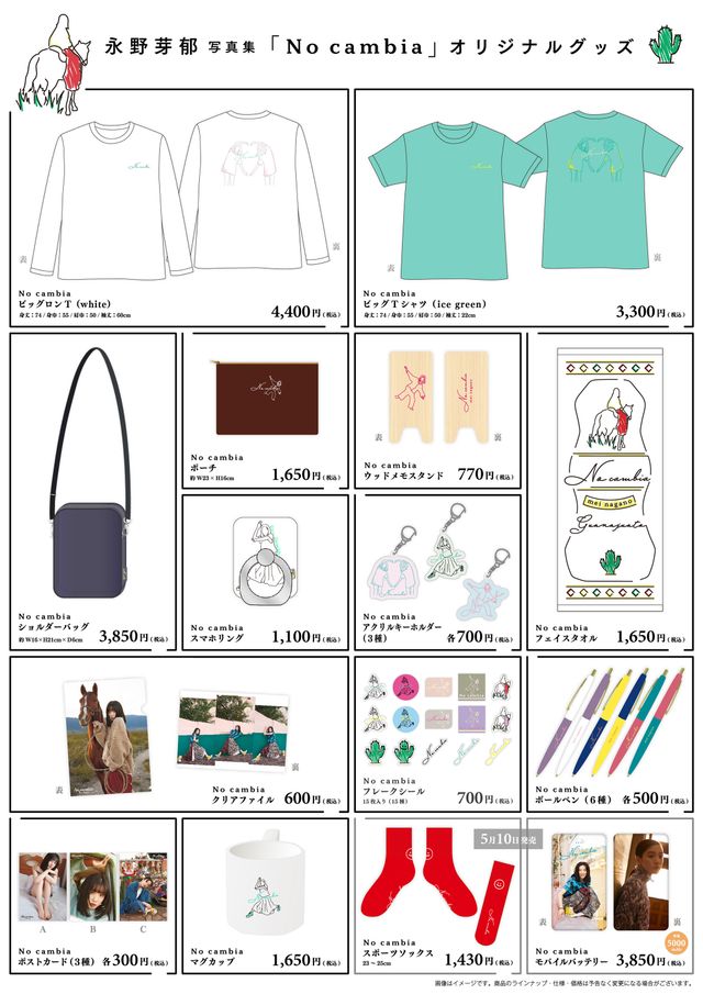 【9枚】スラリと伸びた手足！永野芽郁2nd写真集「No cambia」（9枚目）