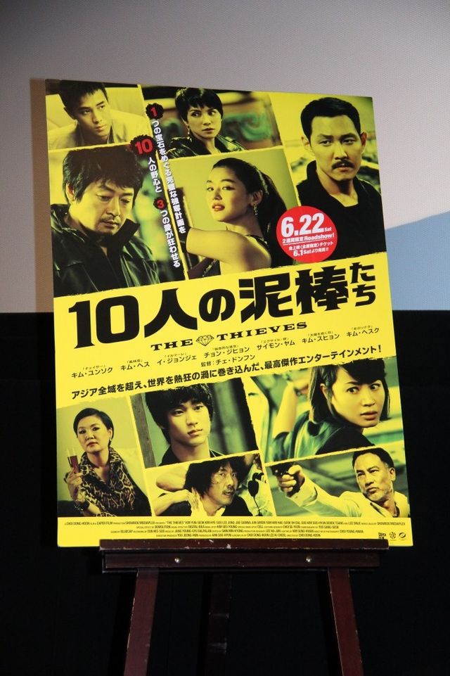 韓国映画『10人の泥棒たち』初日舞台あいさつフォトギャラリー（6枚目）