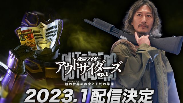 「仮面ライダー龍騎」オーディンも再登場！「仮面ライダーアウトサイダーズep.1」場面写真（9枚目）