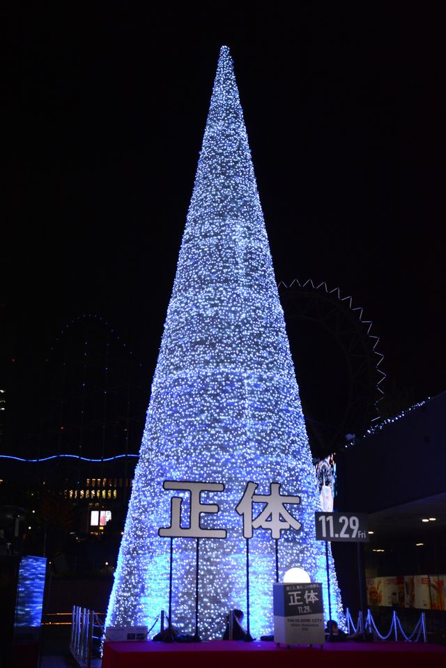 横浜流星、吉岡里帆、森本慎太郎、山田杏奈『正体』東京ドームシティイルミネーション点灯式（5枚目）