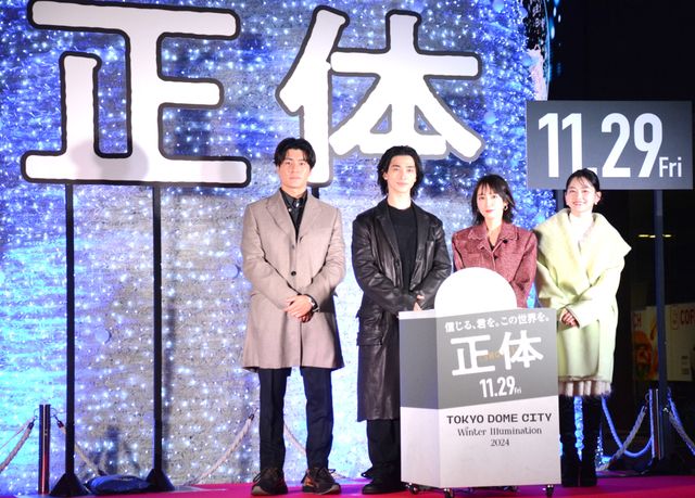 横浜流星、吉岡里帆、森本慎太郎、山田杏奈『正体』東京ドームシティイルミネーション点灯式（9枚目）