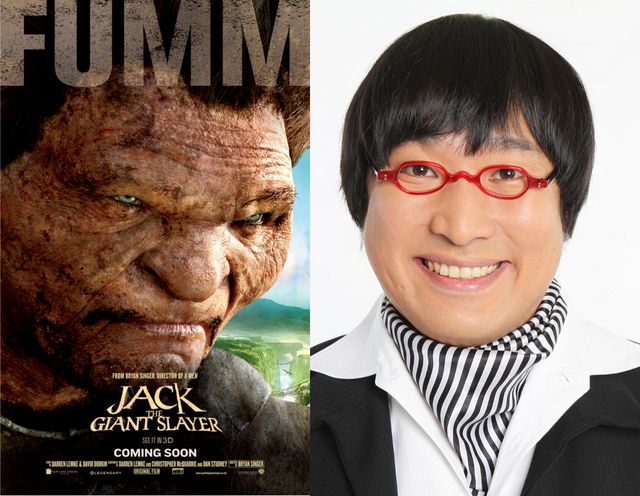 よしもと芸人がブサイク巨人の声優に！フォトギャラリー（8枚目）