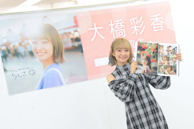大橋彩香、1st写真集「らしさ」発売記念イベント（7枚目）