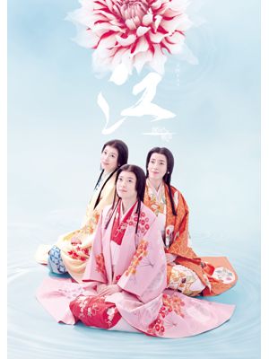 美しく華やかな浅井3姉妹　NHK大河ドラマ「江～姫たちの戦国」新ポスター