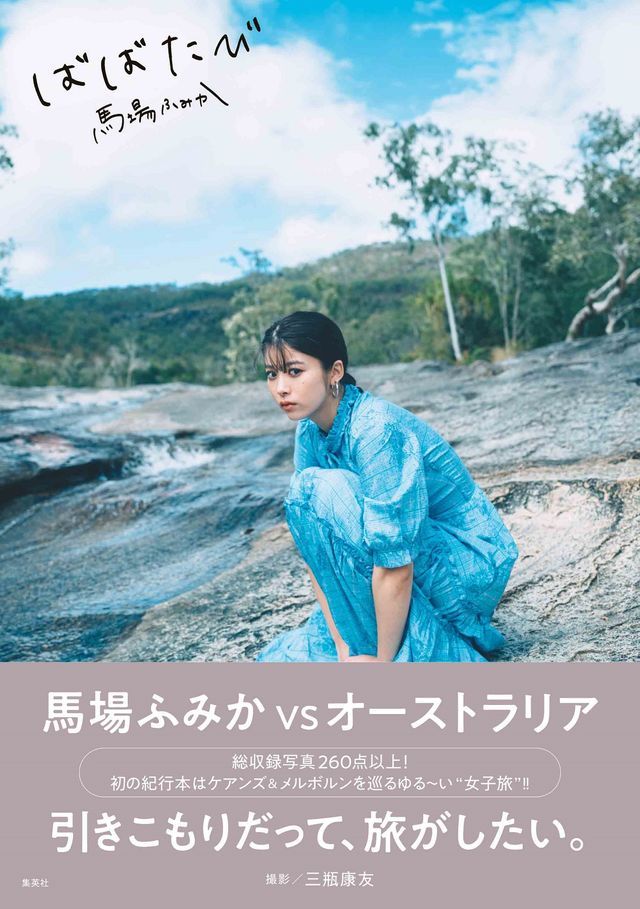 【5枚】“神の造形”馬場ふみかの完璧ボディ！（3枚目）