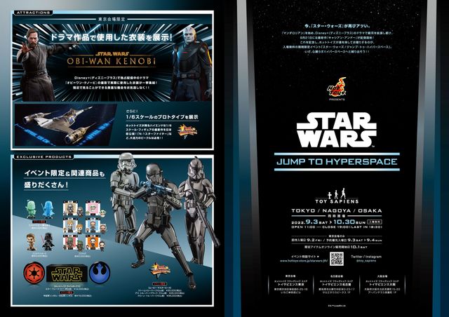 「スター・ウォーズ／ジャンプ・トゥ・ハイパースペース」イベントのアイテムたち（15枚目）