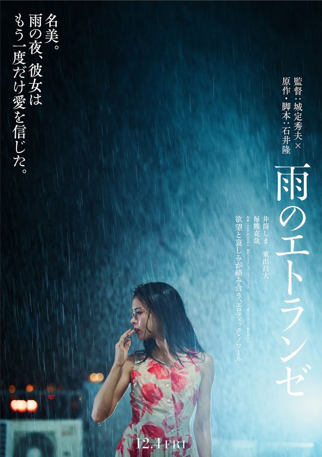 『雨のエトランゼ』ティザービジュアルA