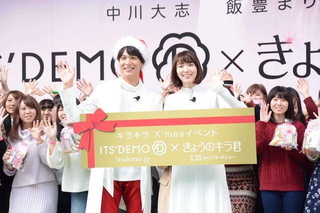『きょうのキラ君』中川大志＆飯豊まりえがサンタ役！フォトギャラリー：フォトギャラリー