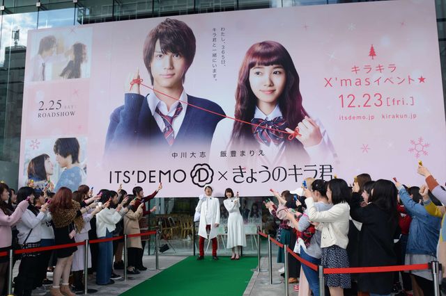 『きょうのキラ君』中川大志＆飯豊まりえがサンタ役！フォトギャラリー（19枚目）