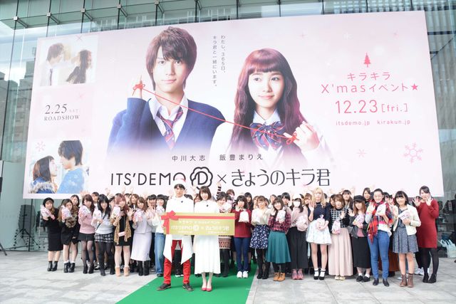 『きょうのキラ君』中川大志＆飯豊まりえがサンタ役！フォトギャラリー（27枚目）