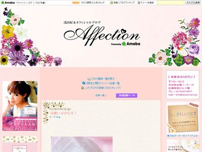 第2子出産を発表した浅田好未のオフィシャルブログ