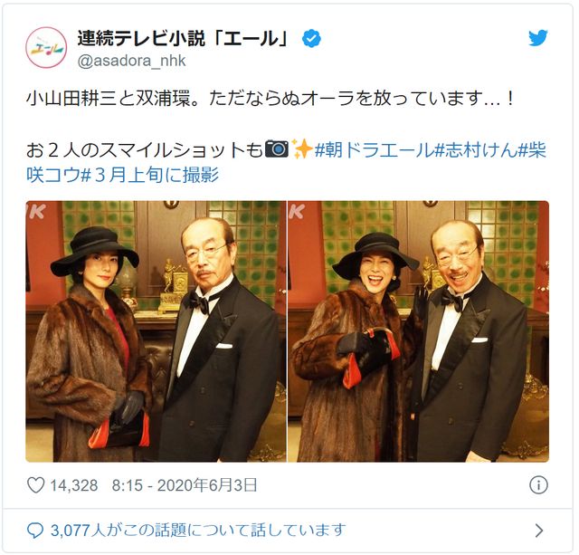 柴咲コウと志村けんさん（連続テレビ小説「エール」公式Twitterのスクリーンショット）