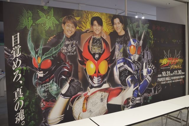 「真アギト展」名古屋会場にオリキャス10名サプライズ登場！賀集利樹＆要潤＆牧山雄亮らファンとハイタッチ（3枚目）