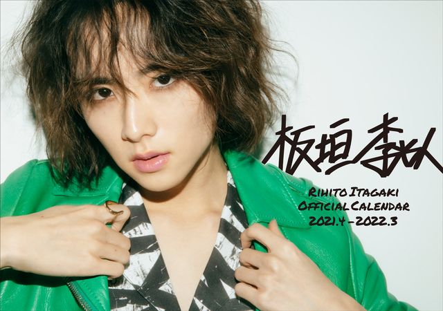 板垣李光人の笑顔にドキッ！「板垣李光人　カレンダー2021.4-2022.3」（2枚目）