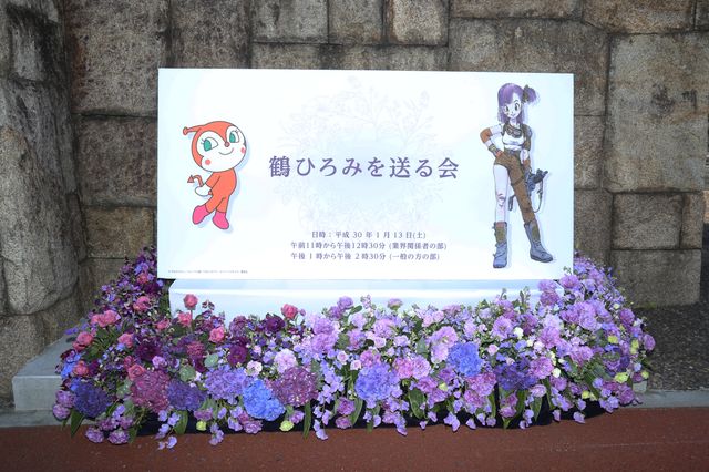 さようなら、ブルマ、ドキンちゃん……鶴ひろみさんのお別れ会：フォトギャラリー