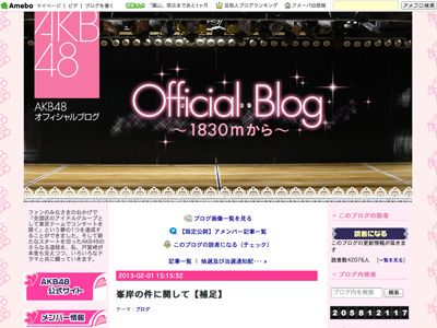 一連の騒動について説明したAKB48のオフィシャルブログ