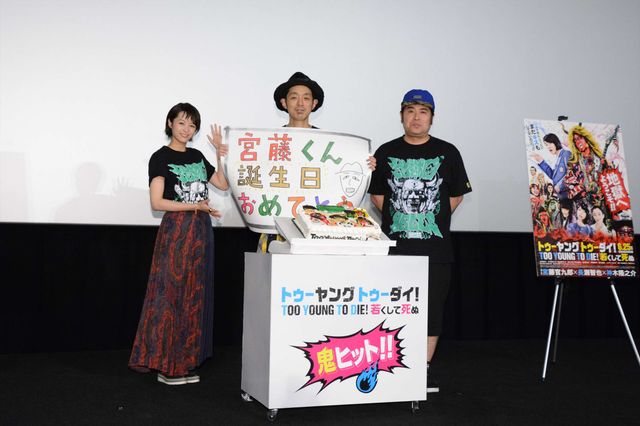 宮藤官九郎46歳に！『TOO YOUNG TO DIE!若くして死ぬ』鬼ヒット御礼トークイベント ギャラリー（14枚目）