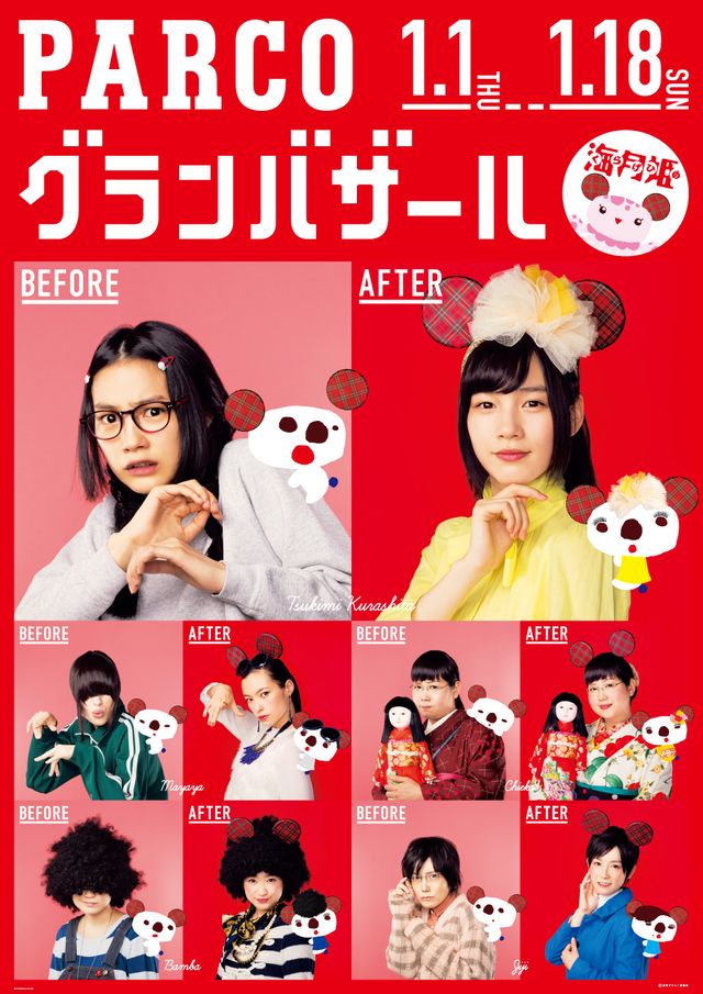 能年玲奈、ショートとはまた違った魅力！映画『海月姫』とPARCOグランバザールがコラボ！フォトギャラリー：フォトギャラリー