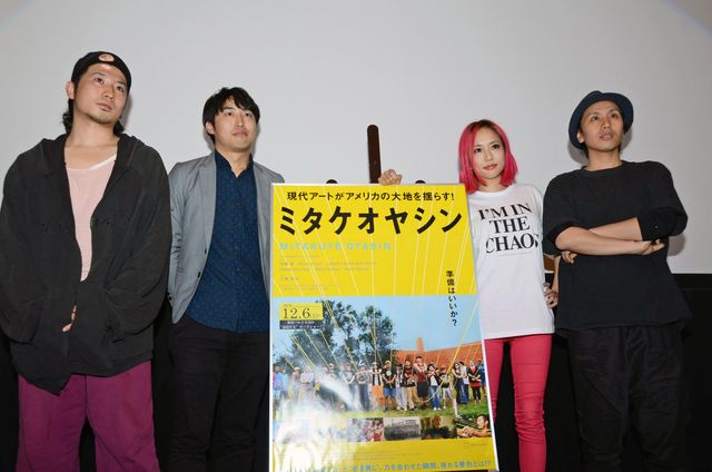 アートは世界をどう変えるのか？Chim↑Pomエリイ＆卯城竜太と加藤翼、江藤孝治監督が語る！ドキュメンタリー映画『ミタケオヤシン』公開前夜祭イベント【フォトギャラリー】：フォトギャラリー