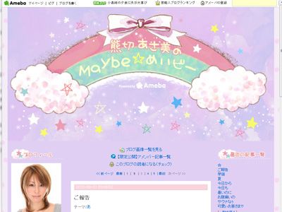 再出発を発表した熊切あさ美 - 画像はオフィシャルブログのスクリーンショット