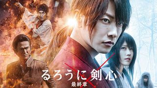 『るろうに剣心 最終章 The Final』ブルーレイ&DVDが10月13日に発売!