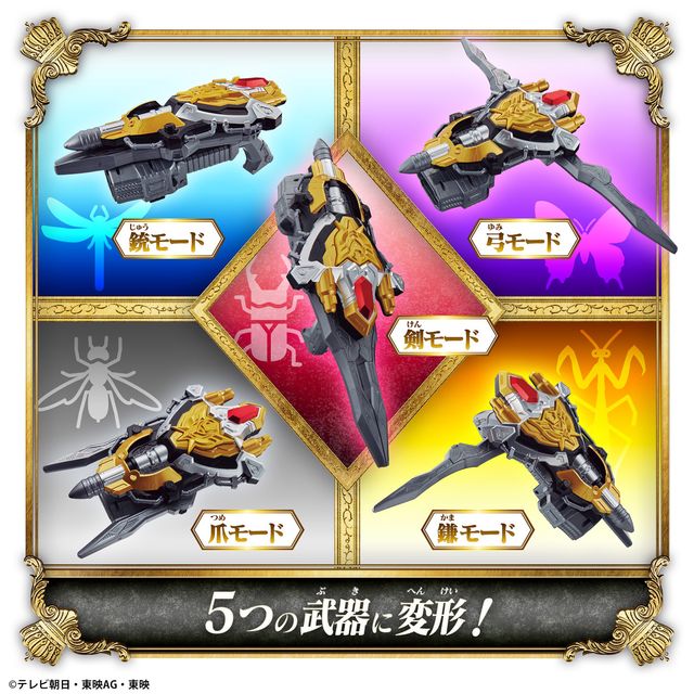 5つのモードに変形！キングオージャー武器アイテム「DXキングズウエポン」（2枚目）