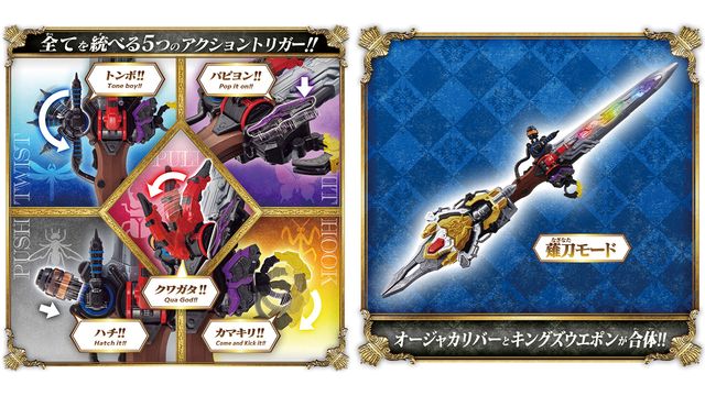 5つのモードに変形！キングオージャー武器アイテム「DXキングズウエポン」（8枚目）