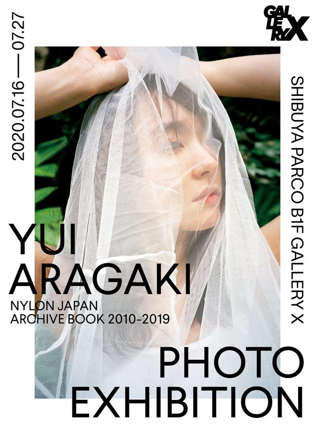 新垣結衣、初の写真展！：フォトギャラリー