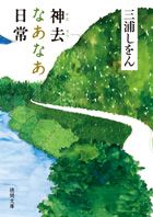 染谷・長澤・伊藤ほかフォトギャラリー：フォトギャラリー